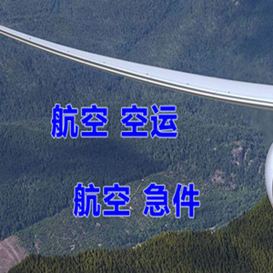 运城机场托运快递-选东方航空和上海航空