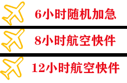 运城机场托运快递公司,专业空运当天件